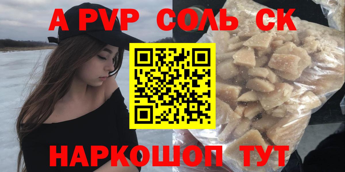Alpha-PVP  APVP Соль  Альфа ПВП VHQ  где купить   Красноуфимск  Альфа ПВП Соль  Вход с VPN 