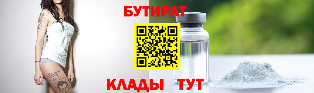 Бутират бутандиол Красноуфимск