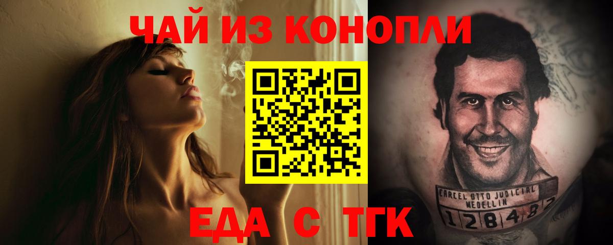Еда ТГК марихуана  Вход с VPN  Красноуфимск 