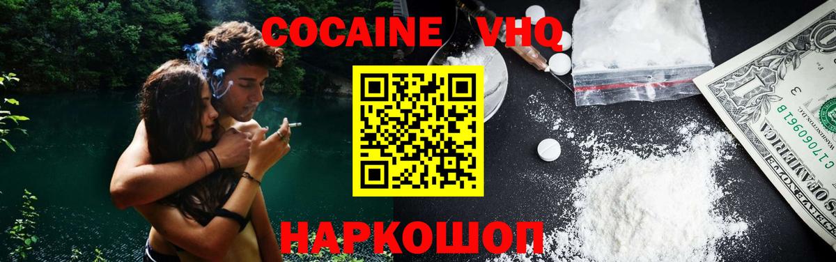 Кокаин FishScale  Вход с VPN  КОКАИН  Красноуфимск 