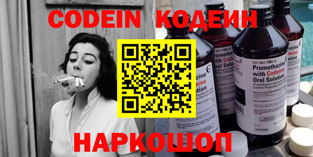 Кодеин напиток Lean (лин) Красноуфимск