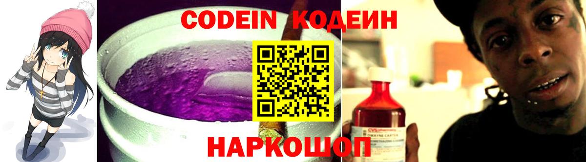 Кодеин напиток Lean (лин)  Вход с VPN  Красноуфимск 