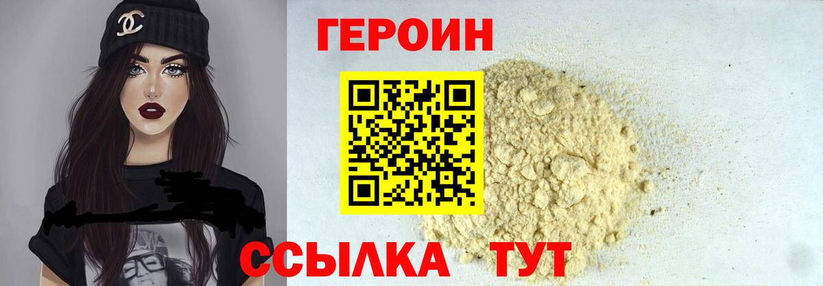 Красноуфимск  ГЕРОИН Heroin  Вход с VPN 