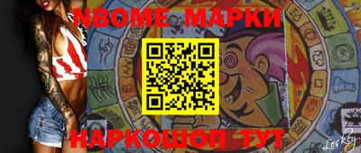 марки nbome Изобильный