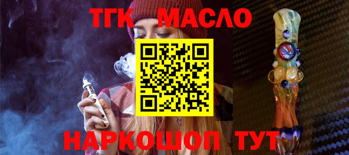 Красноуфимск  Дистиллят ТГК гашишное масло  Вход с VPN 